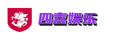 四喜娱乐